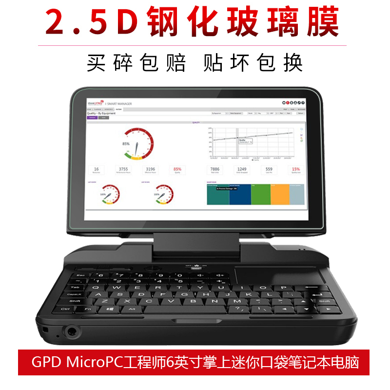 试用于GPD MicroPC工程师掌上迷你口袋笔记本电脑钢化膜p2 max非玻璃全屏8.9英寸防爆防摔保护贴膜 - 图0