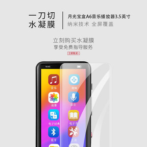 试用于月光宝盒A6音乐播放器水凝膜非钢化软膜全屏覆盖高清防爆防刮防指纹3.5英寸屏幕保护贴膜