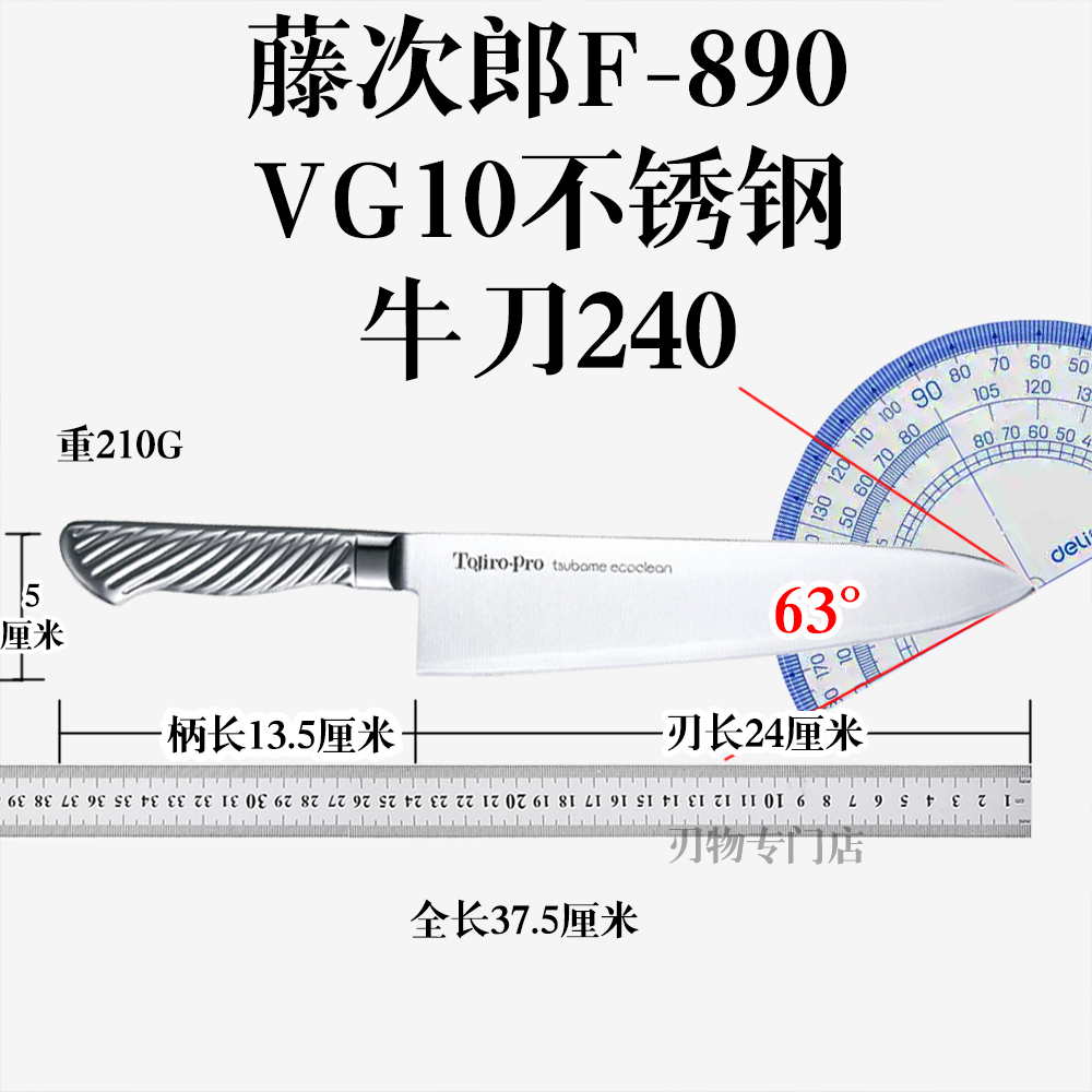 日本进口Tojiro藤次郎VG10钢F-889牛刀210MM菜刀厨刀武生特钢夹钢 - 图1