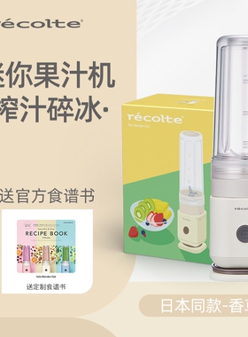 日本丽克特榨汁机小型家用便携式
