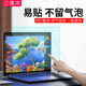 Honor laptop screen film frosted anti-reflective film