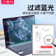 Suitable for Dell notebook anti-blue light eye protection screen film