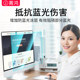 Desktop monitor anti-reflective anti-blue light eye protection film