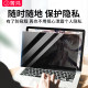 Suitable for Huawei laptop privacy film screen film