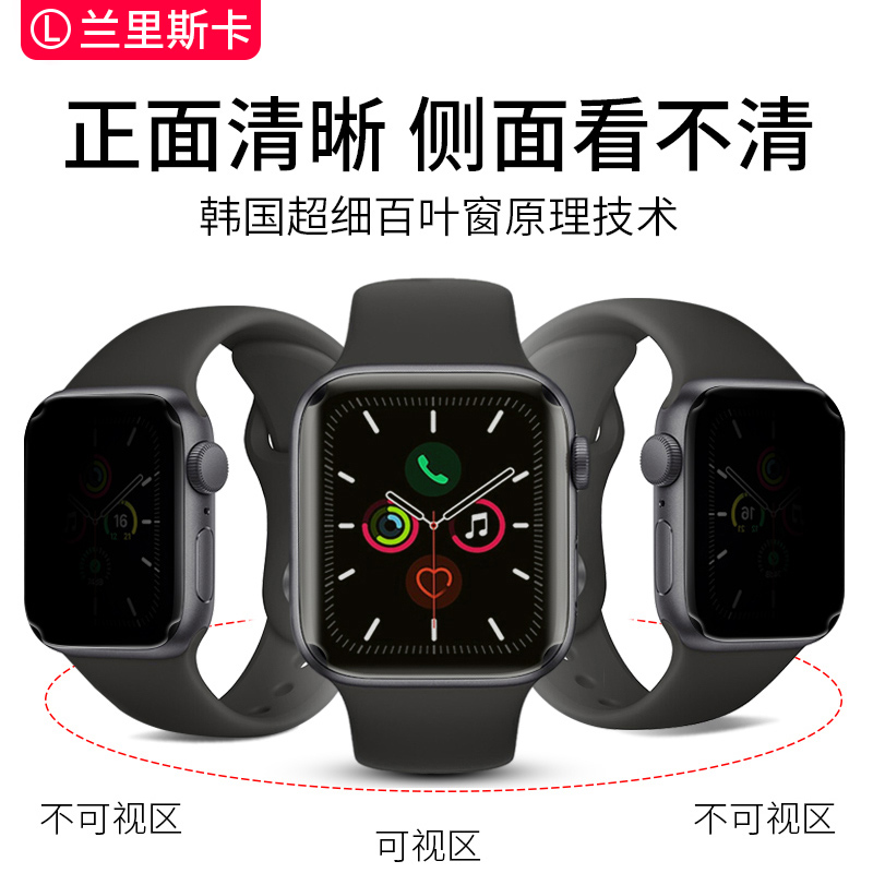 适用于苹果iwatch6防窥水凝膜watch7防偷窥s8 s7手表膜applewatch6贴膜s5iwatch4/3代s6钢化s4全屏贴se保护膜-图2