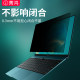 Suitable for Huawei laptop privacy film screen film