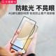 Honor mobile phone tempered film anti-reflective matte
