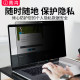 Jinghong apple macbook anti-peeping screen film