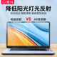 Jinghong AR anti-reflective and low-reflective notebook screen film