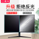 Curved screen computer privacy film 27-inch desktop display 32