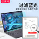 Laptop anti-blue light eye protection screen film HD film