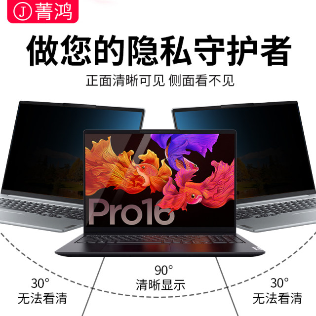 Suitable for Lenovo Xiaoxin anti-peeping privacy film
