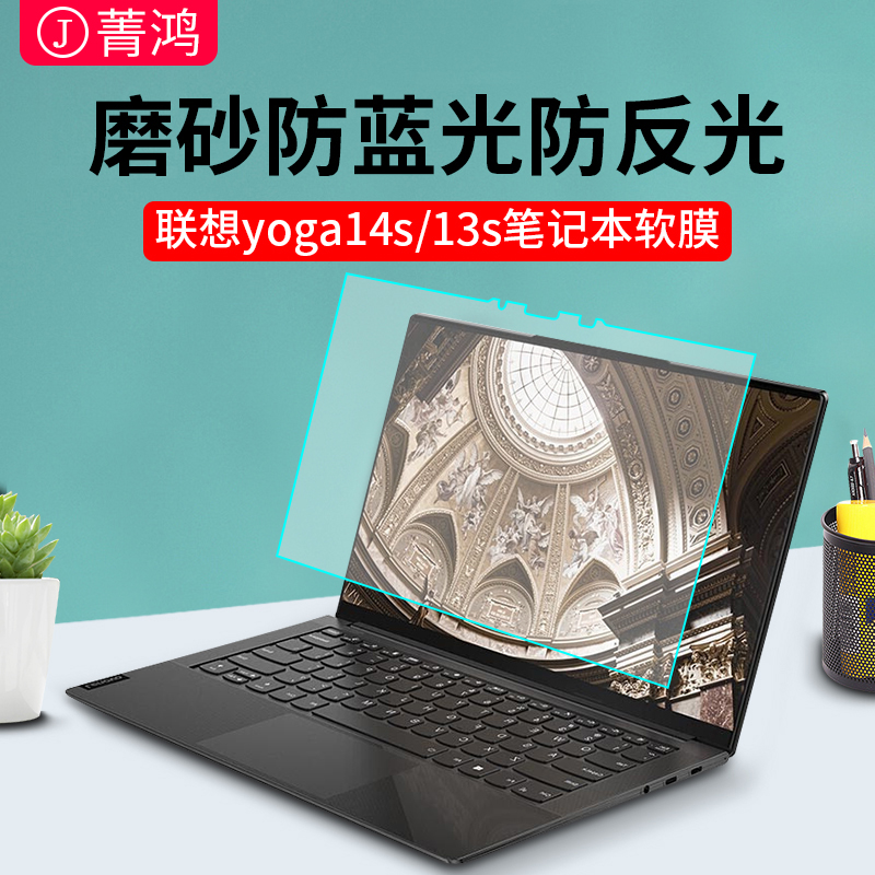 联想yoga14s屏幕膜防反光磨砂14寸笔记本yogapro14s电脑yoga13s贴膜13.3英寸2022软膜16s防蓝光pro13s保护膜 - 图0