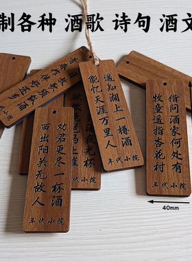 定制各类木牌台牌酒文化诗词诗句装饰挂牌礼盒卡片复古雕刻吊牌