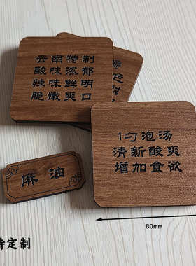 定制各类木牌中药名称标牌标签商品名称挂牌箱包鞋帽吊牌广告宣传