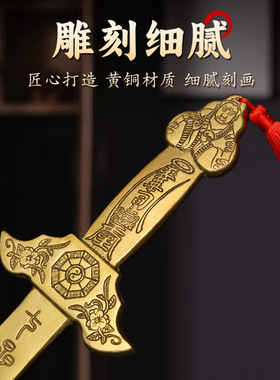纯黄铜七星剑五帝金钱剑挂饰摆件