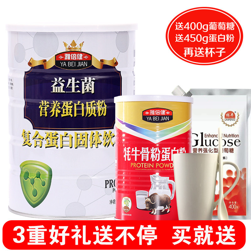 正品中老年人成人儿童益生菌粉 雅倍健大豆分离蛋白/混合蛋白