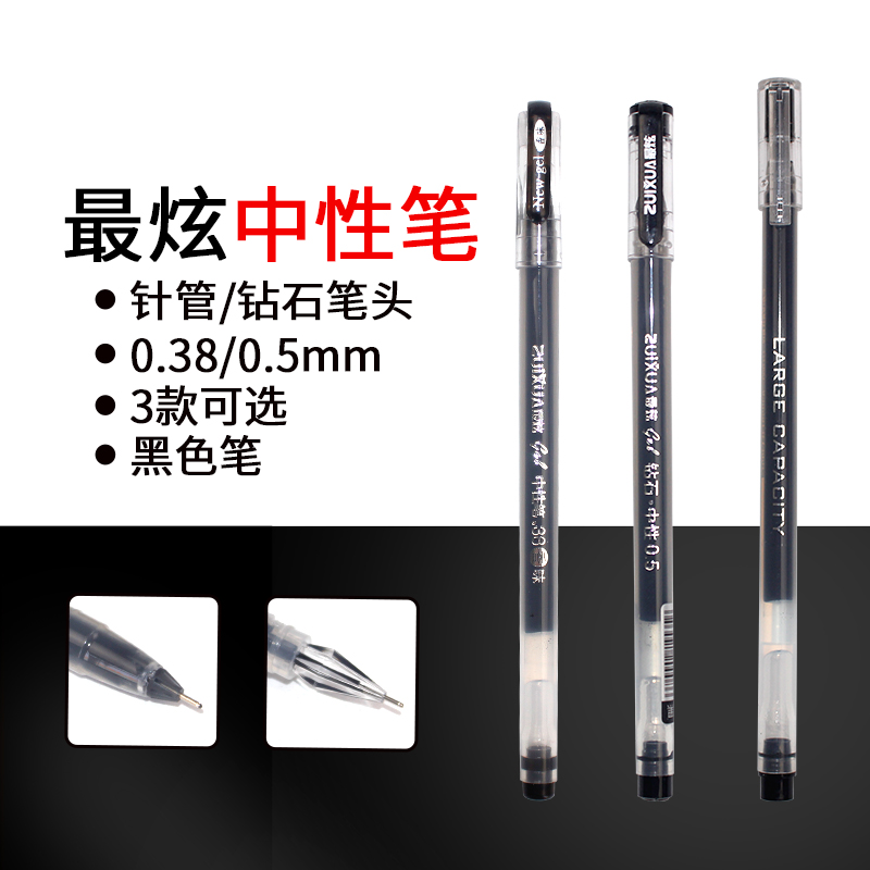 最炫黑色中性笔0.38mm全针管大容量学生用钻石头中性笔香味中性笔0.5mm针管型黑笔学生考试笔水性笔-图1