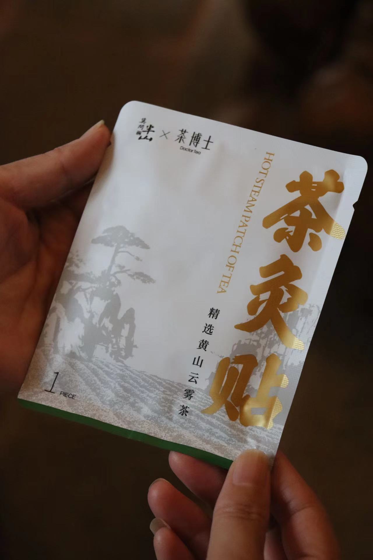 黄山云雾茶 茶灸贴(莫问半山-茶博士联名)肩颈养护 - 图0