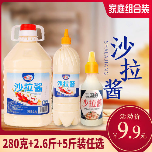 沙拉酱番茄酱组合5斤装专用寿司挤压瓶三明治水果蔬菜商用色拉酱 - 图0