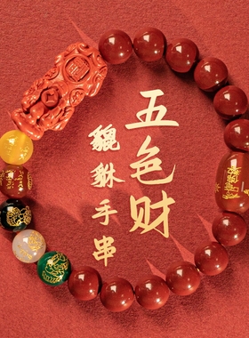 紫金砂五路财神貔貅吉祥珠手链