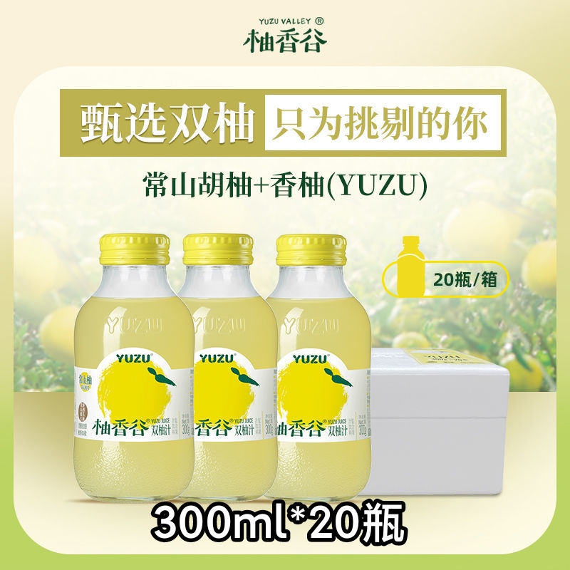 柚香谷双柚汁常山柚饮料柚香谷YUZU柚子汁新品新货300ml*20瓶/箱-图0