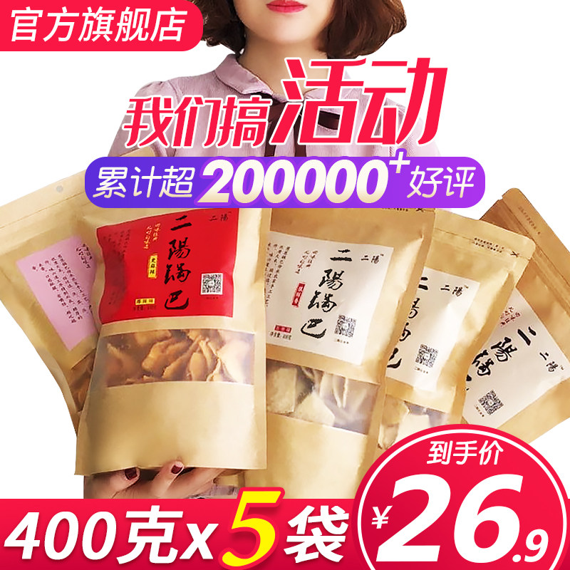 二阳手工小零食网红老襄阳特产锅巴 二阳膨化食品