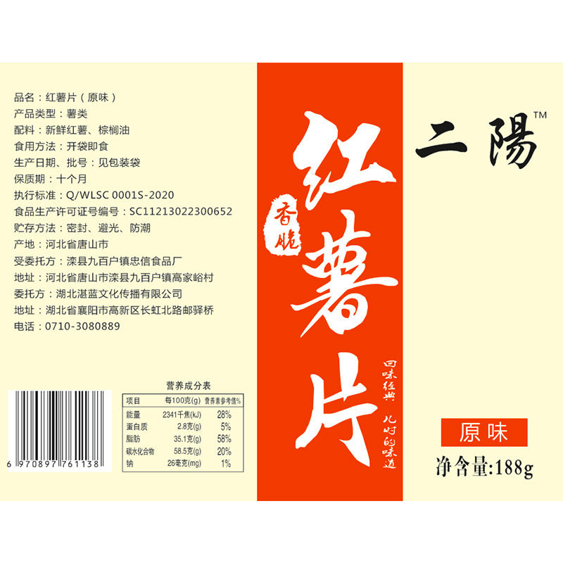 地瓜干脆片碳烤农家自制二阳红薯片 二阳薯类制品