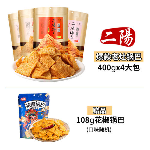 二阳手工锅巴零食休闲解馋食品襄阳怀旧小吃花椒锅巴食品网红爆款 - 图3