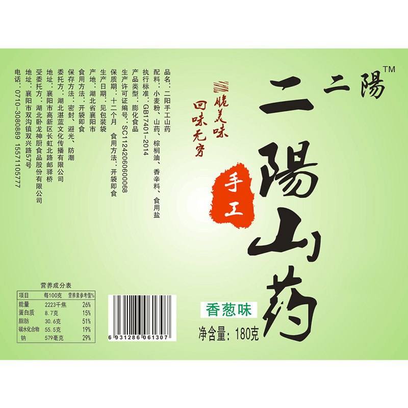 二阳山药脆片手工180g一包9.9锅巴 二阳膨化食品