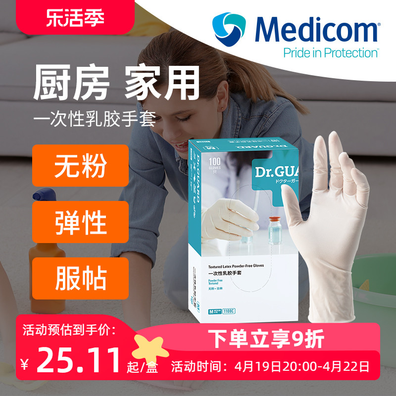 Medicom麦迪康一次性手套乳胶丁腈橡胶家用洗碗耐用防护厨房手套