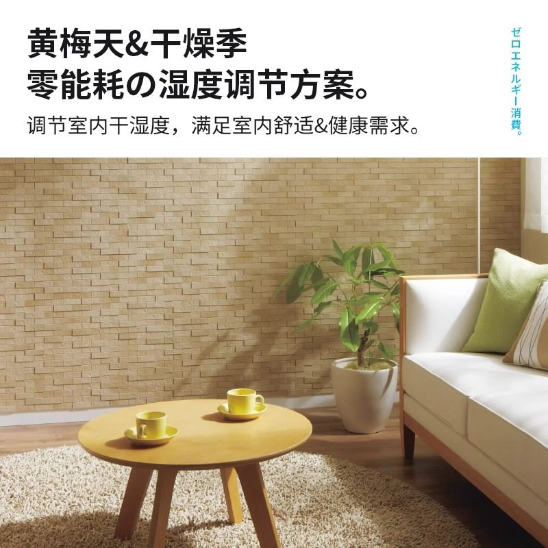 INAX伊奈 日本进口伊康家呼吸砖 清甲醛去异味调湿室内瓷砖墙砖,淘宝优惠券,粉丝福利购,淘宝优惠卷