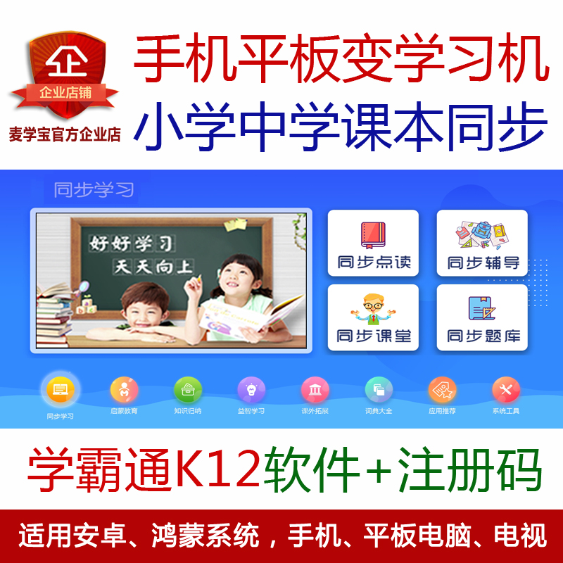 平板电脑手机学习软件系统小学生初高中同步点读学霸通英语文数学-图3