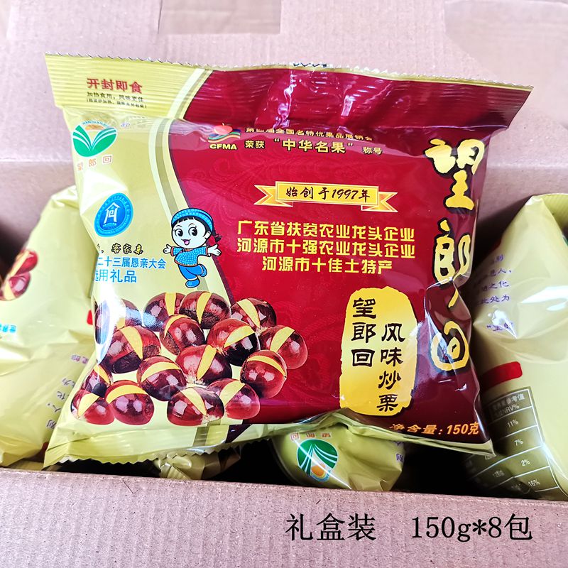 河源特产150g*8包望郎回板栗子熟制坚果炒货干果即食零食小吃盒装-图1