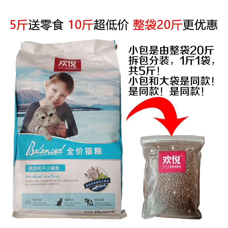 欢虎仔猫粮5斤增肥发腮营养三文鱼干欢悦猫咪粮幼猫10斤成猫20斤 - 图0