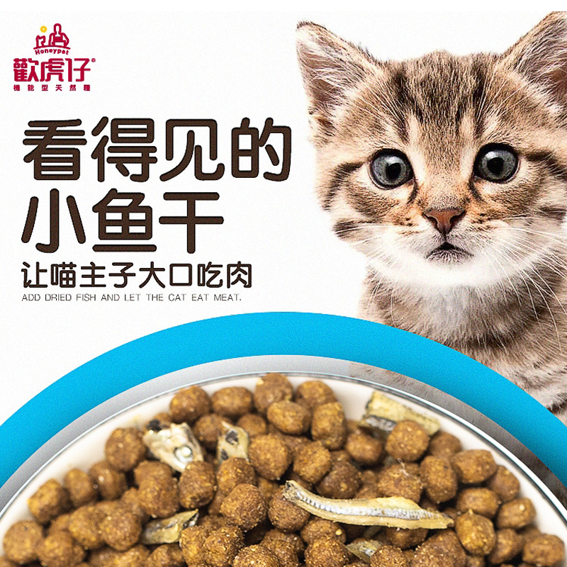 欢虎仔猫粮10斤英短美短布偶通用营养全价成猫幼猫三文鱼欢悦5kg - 图2