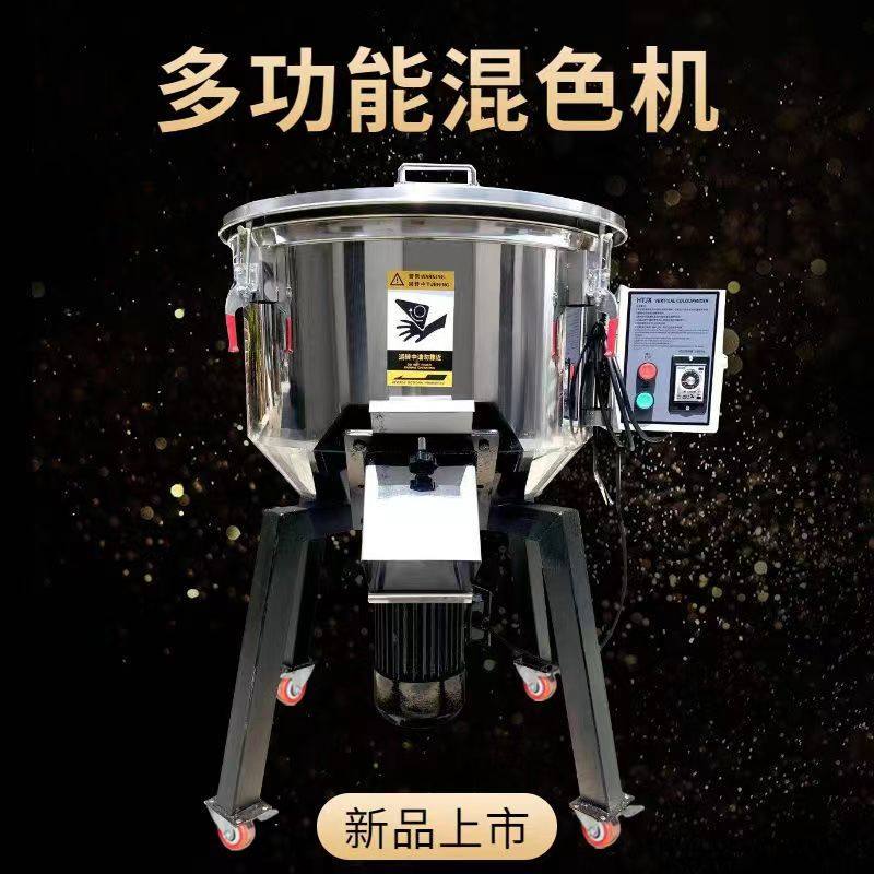 鸿运塑料搅拌机立式混色机多功能拌料机工业色母颗粒食品饲料加厚,淘宝优惠券,粉丝福利购,淘宝优惠卷