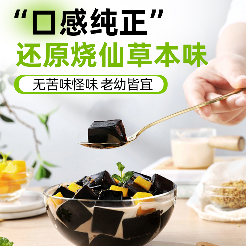 仙草粉烧仙草粉自制家用黑白凉粉冻奶茶店专用商用配料原材料组合