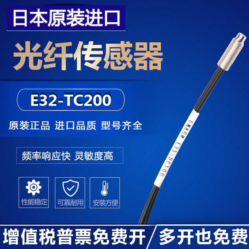 原装欧姆龙E32-DC200 ZD200 TC200 ZT200 C31 DC200E光纤传感器