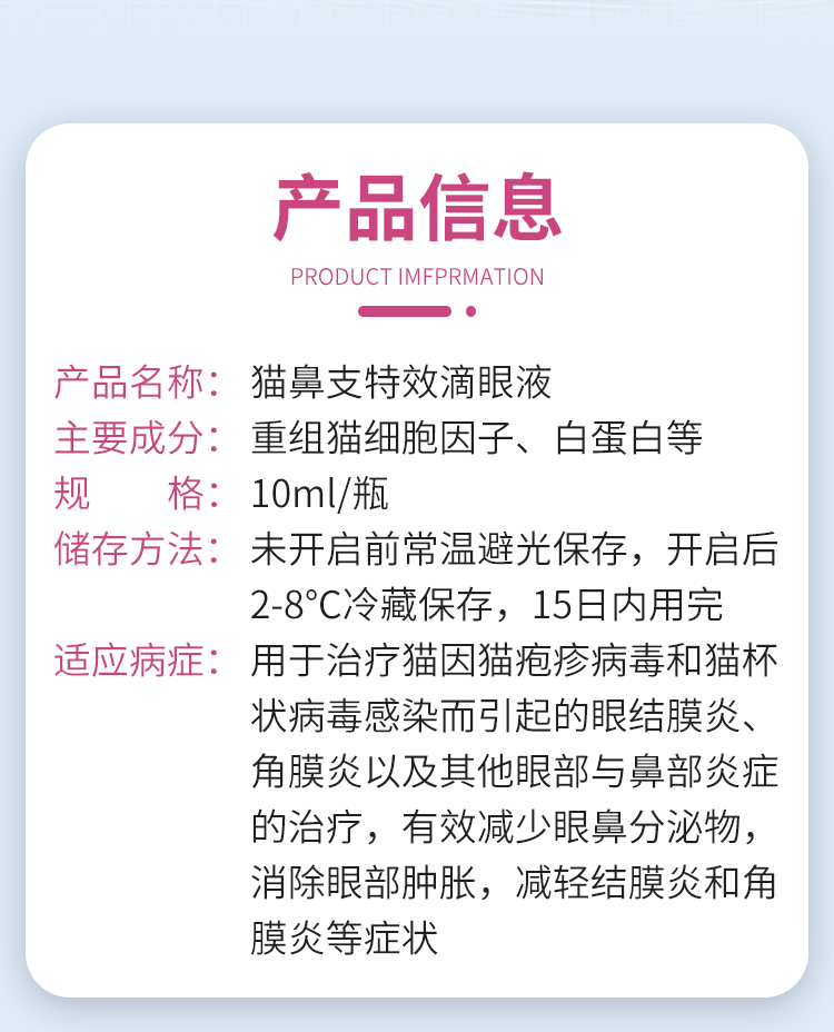 博莱得利怡目净猫鼻支滴眼液宠物猫咪眼药水疱疹病毒结膜炎怡氨泰 - 图2