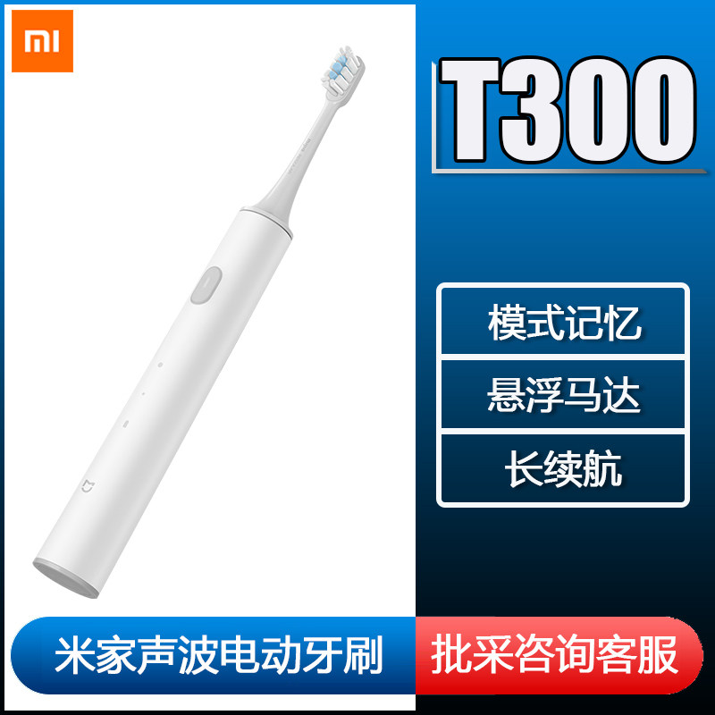 小米电动t300米家t500声波家用牙刷 小米现代开元电动牙刷
