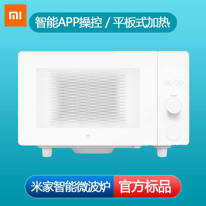 米家智能微烤一体机家用小型小米 小米现代开元微波炉