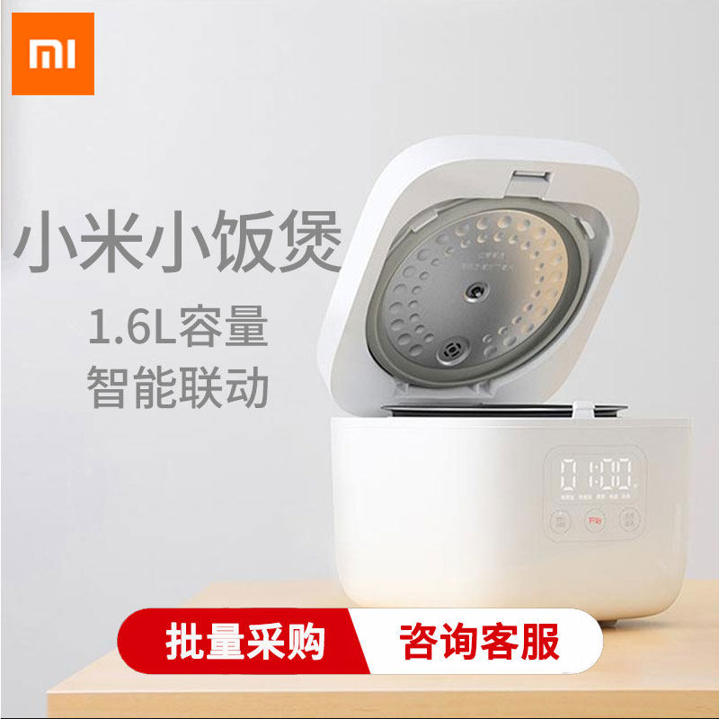 小米米家小1.6 l家用米家c1电饭锅 小米现代开元电饭煲
