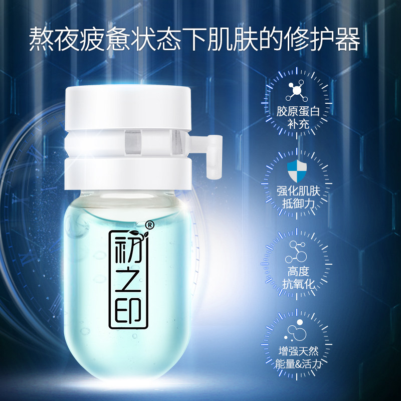 初之印小安瓶补水保湿修护精华液 初之印安瓶/原液