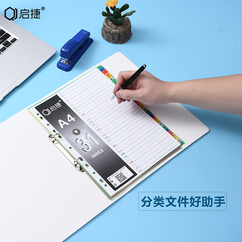 启捷a4分隔页 索引隔页纸 分页纸 分页索引卡 分类彩色塑料纸20页 - 图2