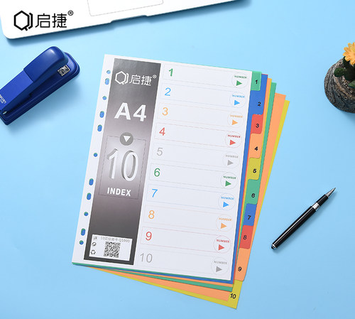 启捷a4分隔页 索引隔页纸 分页纸 分页索引卡 分类彩色塑料纸10页 - 图0