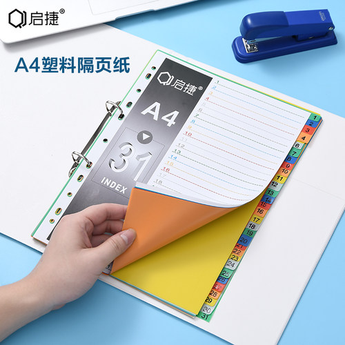 启捷a4分隔页 索引隔页纸 分页纸 分页索引卡 分类彩色塑料纸10页 - 图1