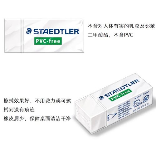 德国Staedtler施德楼橡皮rasoplast绘图橡皮擦525 B20 B30铅笔学生橡皮干净不留痕绘画设计无碎屑绘画专用 - 图2