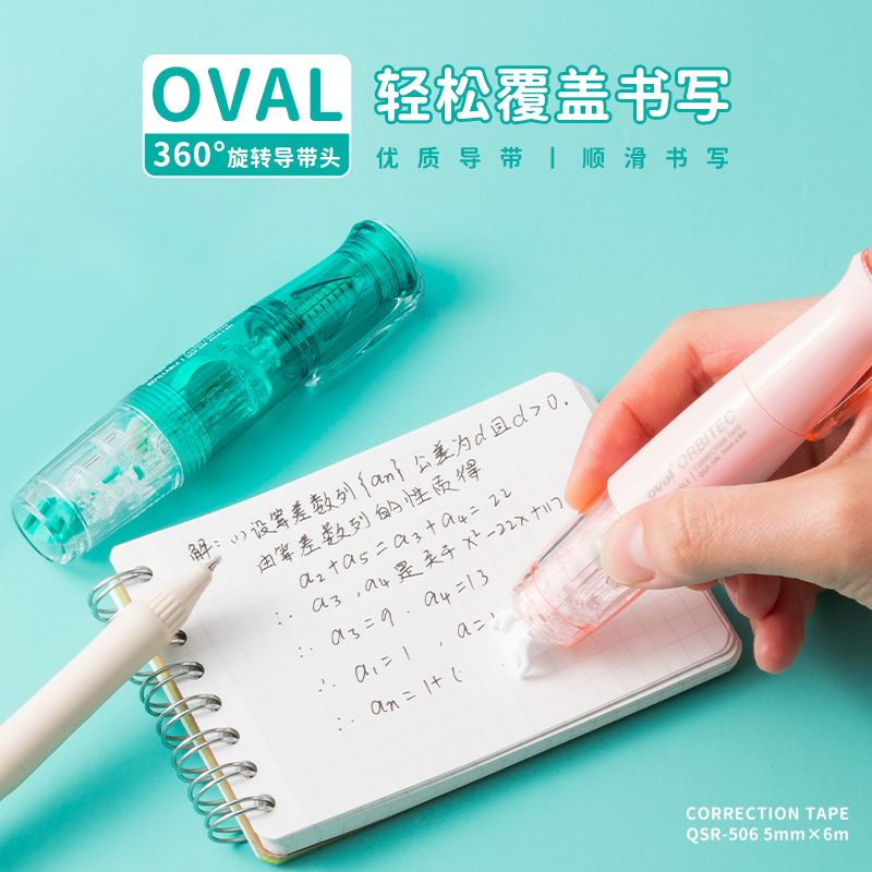 oval欧文修正带360度旋转式浅色淡彩学生涂改错带马卡龙莫兰迪色旗舰店6m大容量可爱少女生高颜值ins日系替芯 - 图1