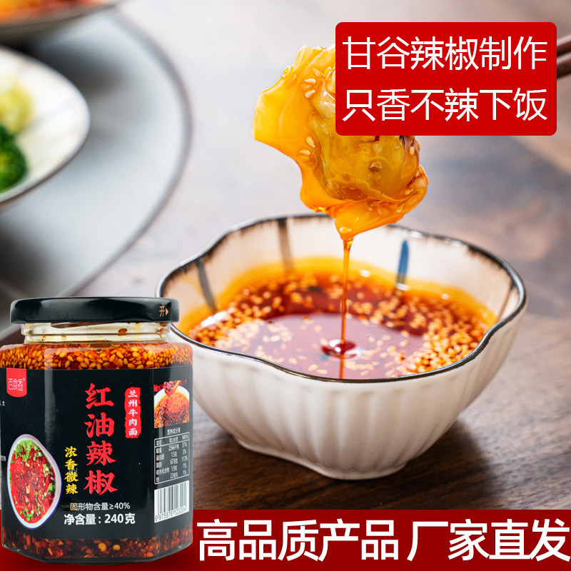 百食香兰州拉面专用辣椒油只香不辣红油拌凉菜天水麻辣烫油泼辣子,淘宝优惠券,粉丝福利购,淘宝优惠卷